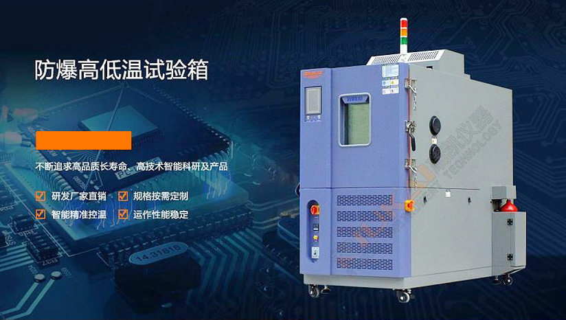 深冷試驗解決方案